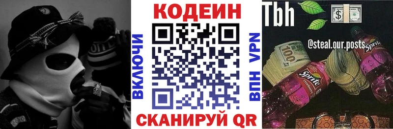 Купить  Луза  Кодеиновый сироп Lean напиток Lean (лин) 
